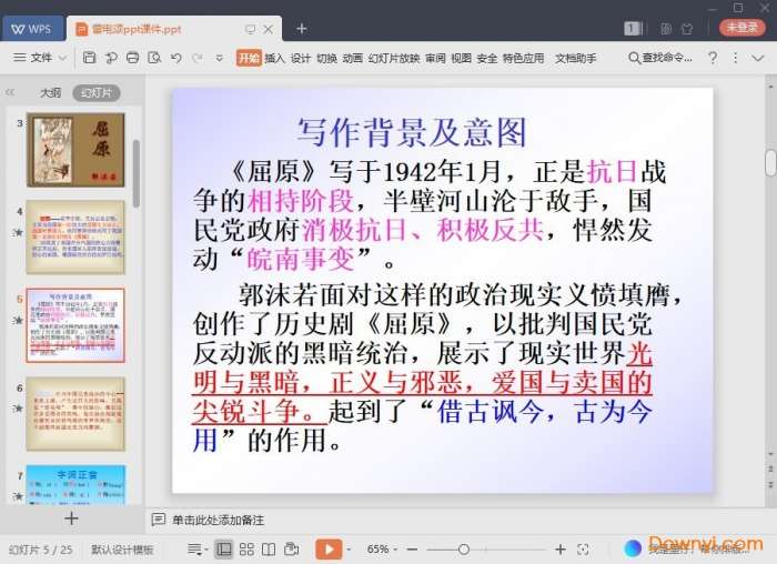 雷电颂ppt优秀课件截图