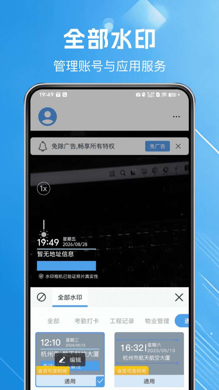 水印相机打卡帮手截图
