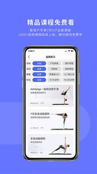 禅逸瑜伽 安卓版截图