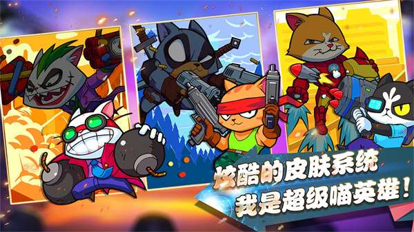 超级喵星人中文版截图