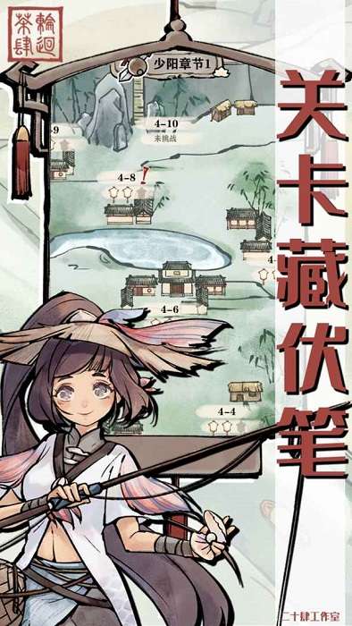 轮回茶肆 折相思版截图