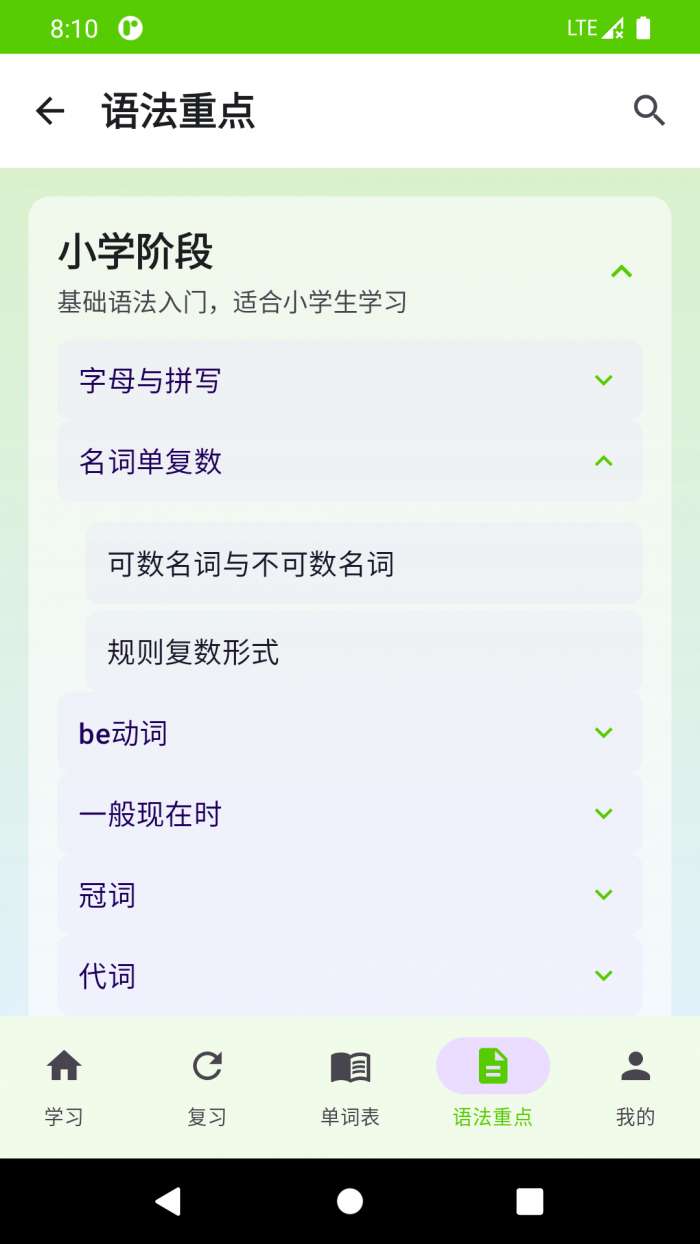 单词同步学截图