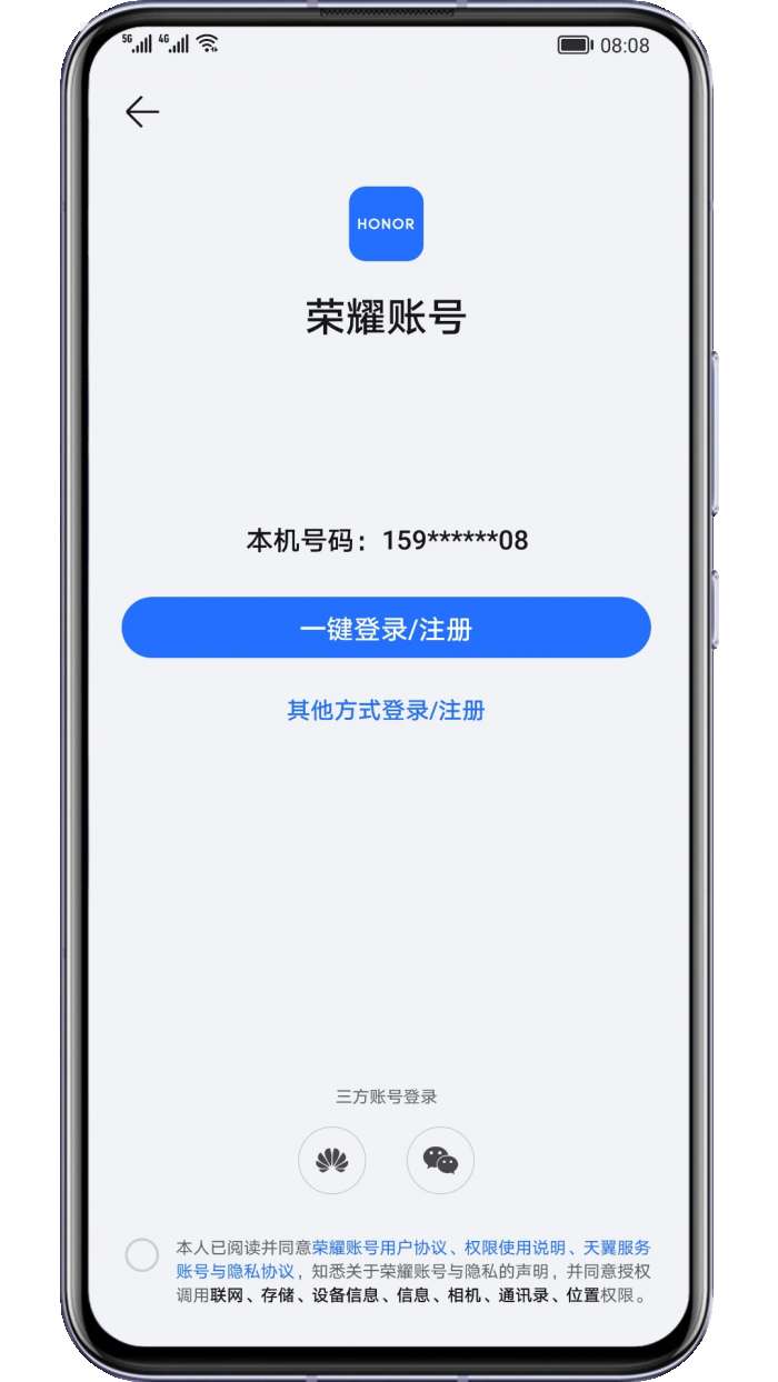 荣耀基础服务截图