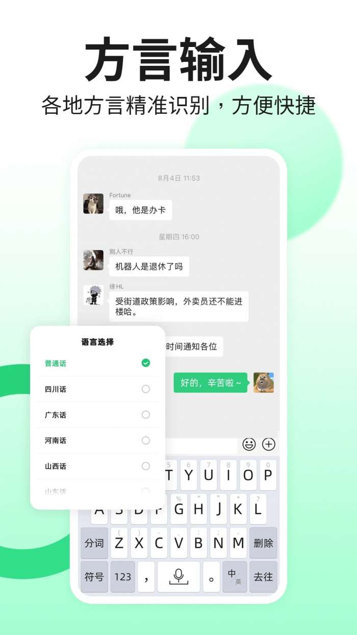 吉祥输入法截图