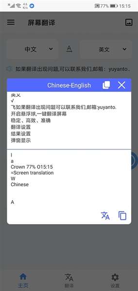 屏幕翻译器 永久免费版截图