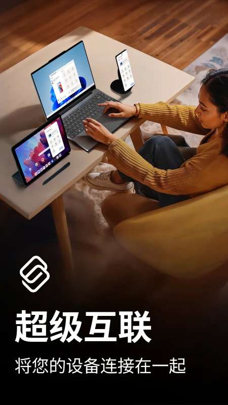 超级互联截图