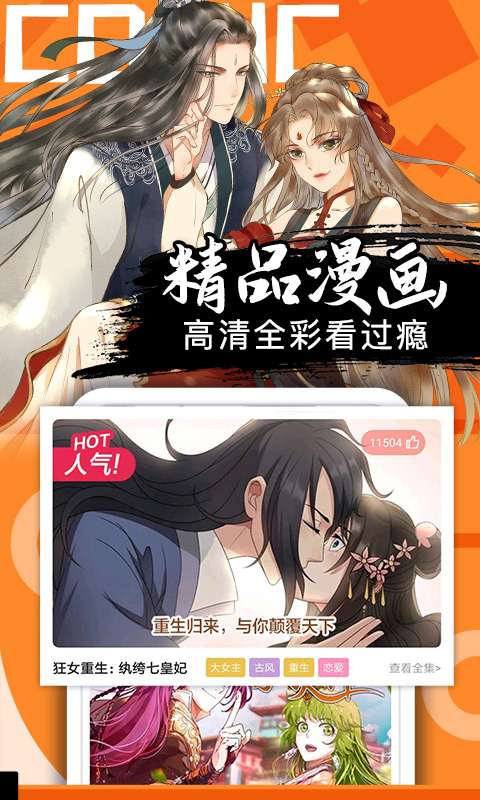 好看漫画 免费漫画页面在线看漫画截图