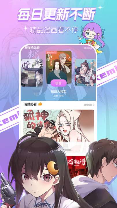 可米漫画 2025最新版截图