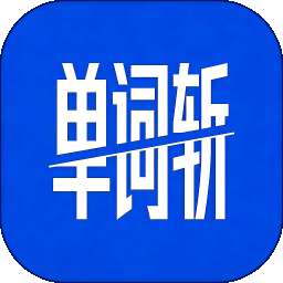 单词斩英语 v1.2