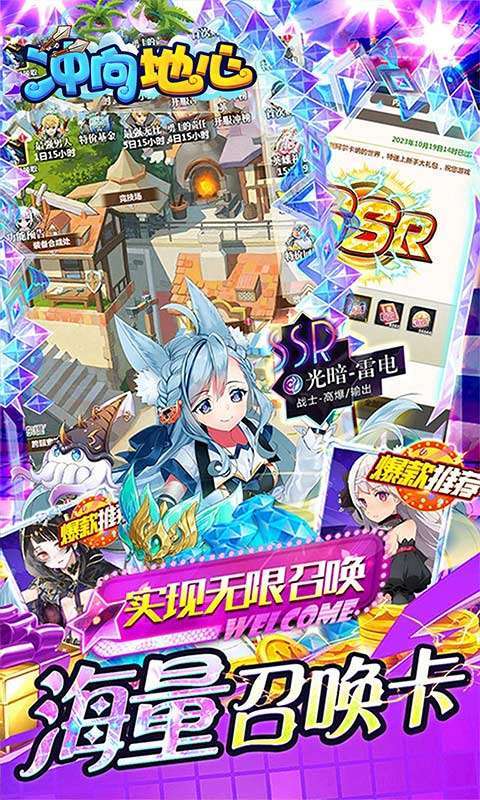 冲向地心(少女契约0.05折)截图