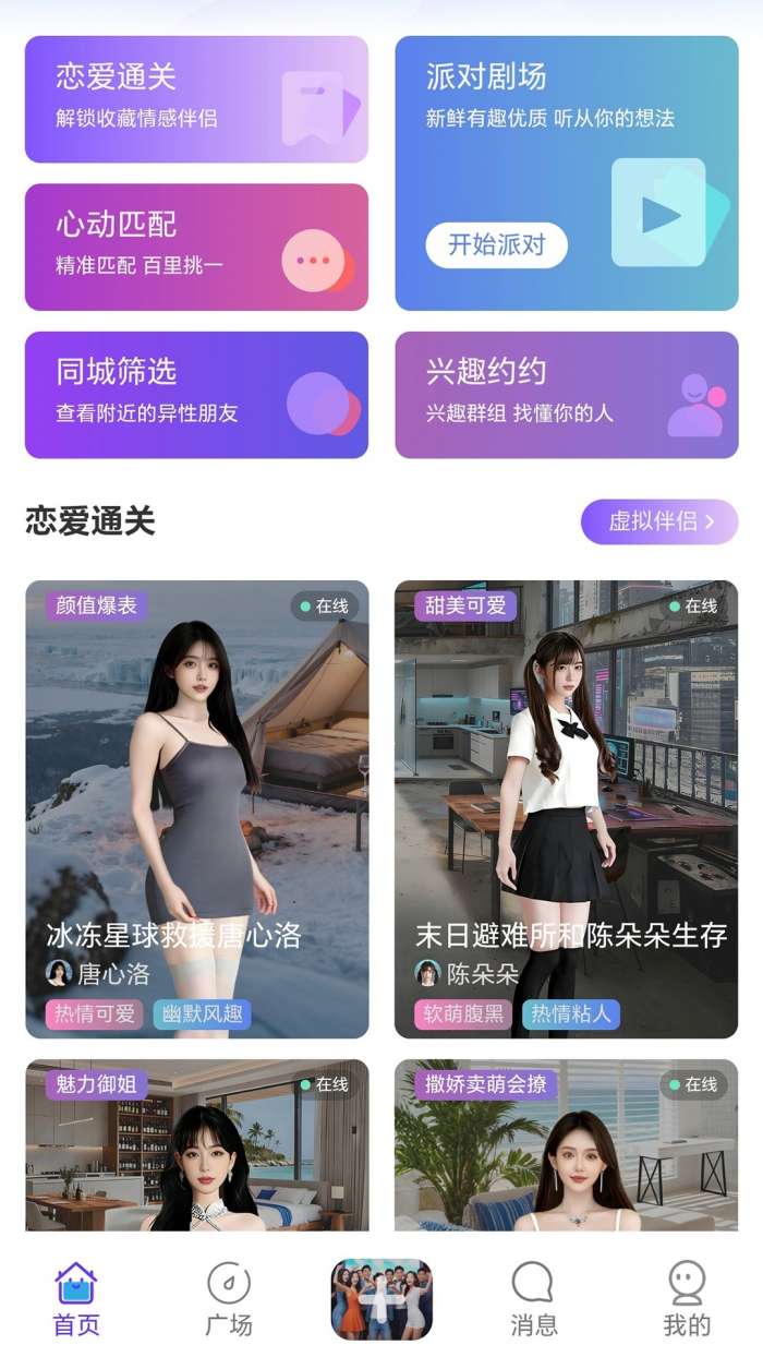 星露截图
