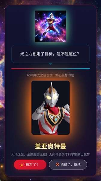 网络天才奥特曼版截图
