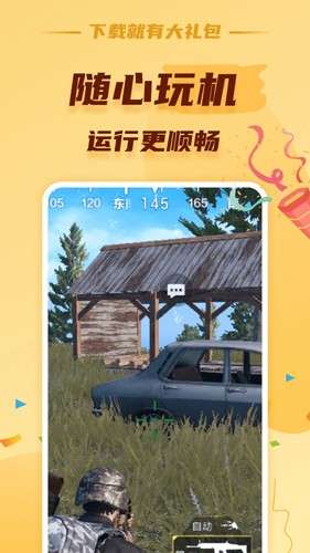 蘑菇云手机安装包截图