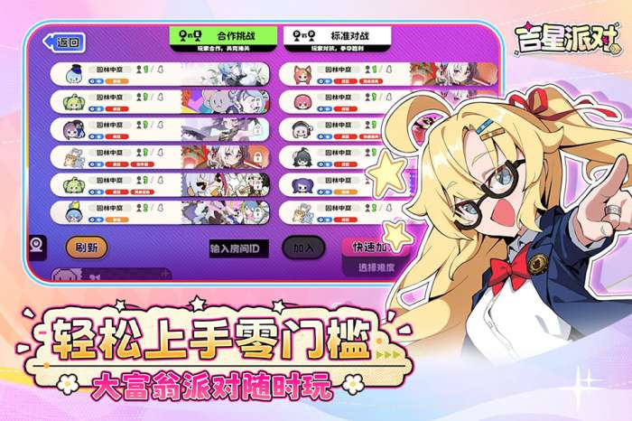 吉星派对 手机版截图