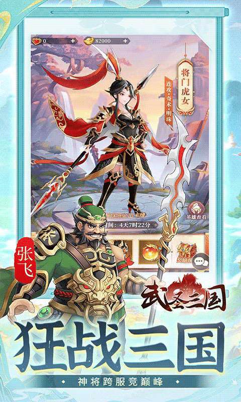 武圣三国（0.1折1w免费版）截图
