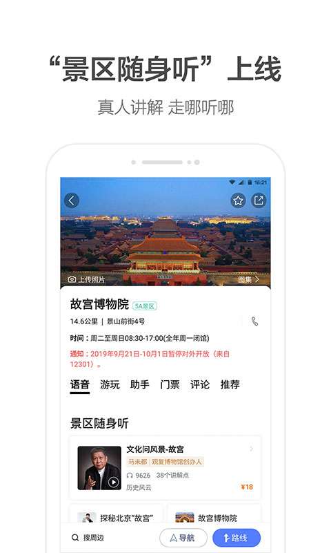 高德地图车机版 最新版2025截图