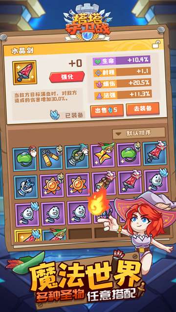 塔塔守卫战免广告版截图