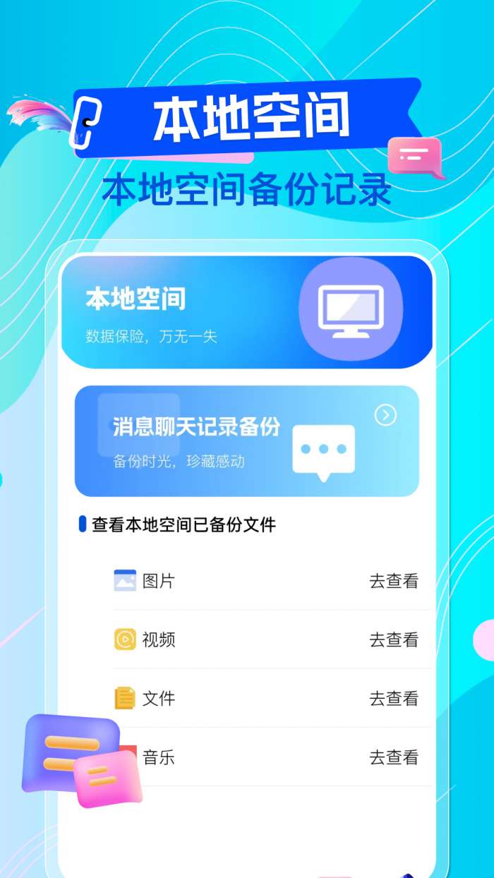 微聊天记录手机备份免费截图