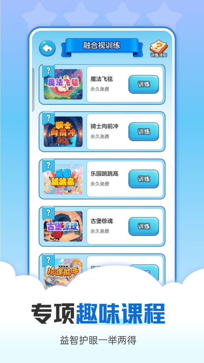 视觉训练截图