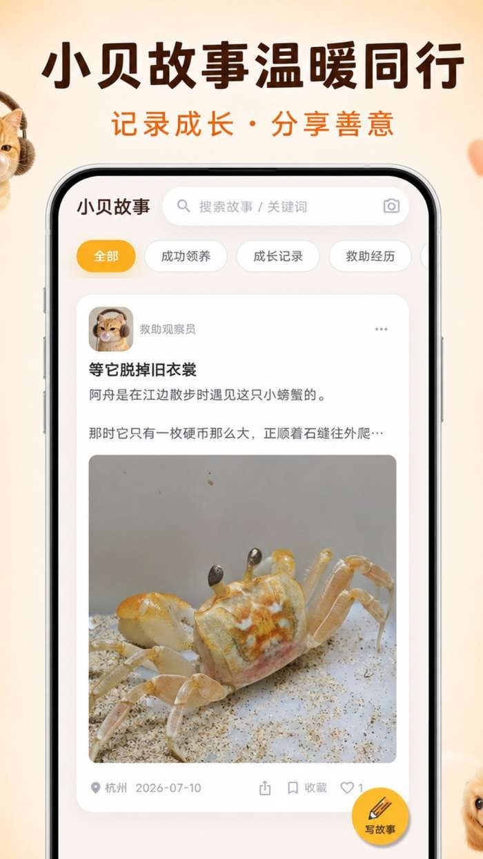 窝小贝截图