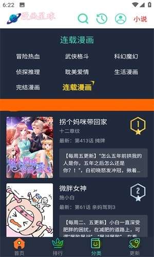 漫画星球 漫画免费观看截图