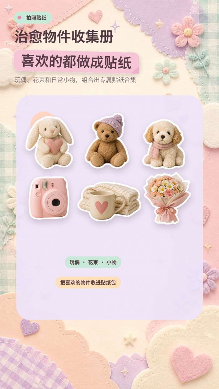 拍照贴纸相机截图