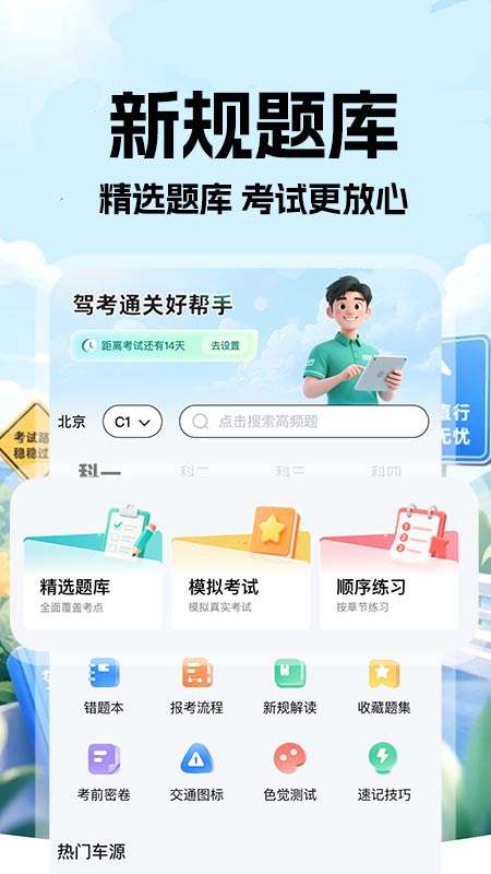 驾考一典通截图