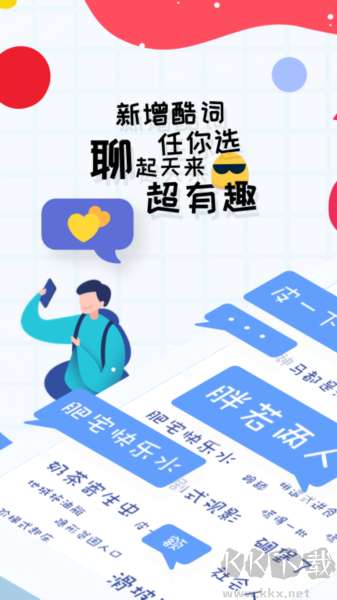 趣打字 极速版截图