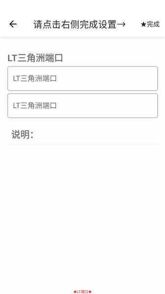 LT端口端截图