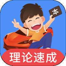 车轮驾考通 下载安装到手机 v8.8.2