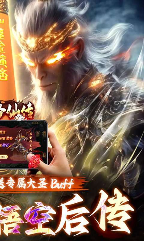 悟空修仙传(0.05折大圣归来)截图