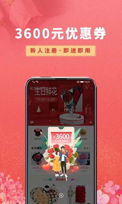 花勿缺鲜花截图