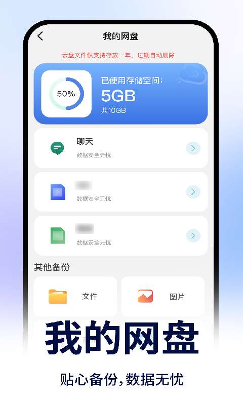 聊天记录备份信息截图