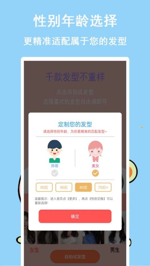 发型多多 安卓版截图
