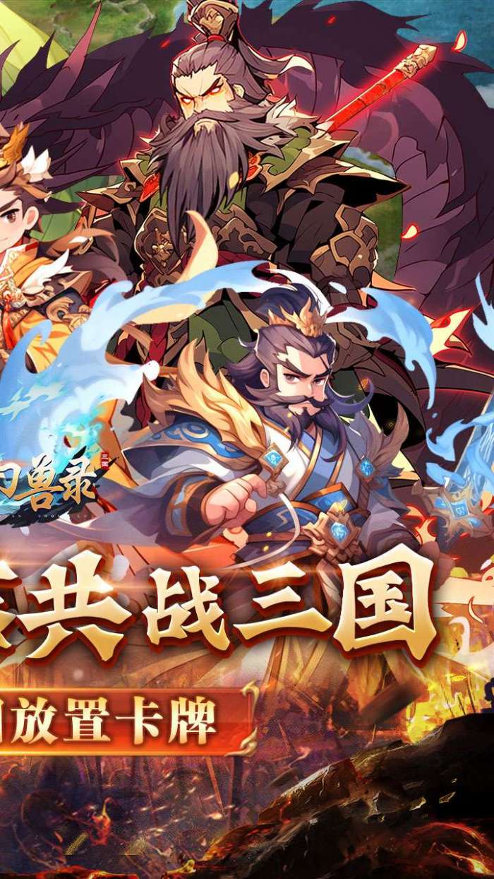 小小幻兽录（逆转三国0.1折）截图