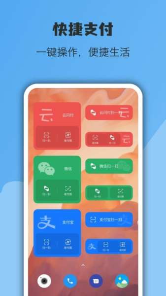 亿象小组件 手机版截图