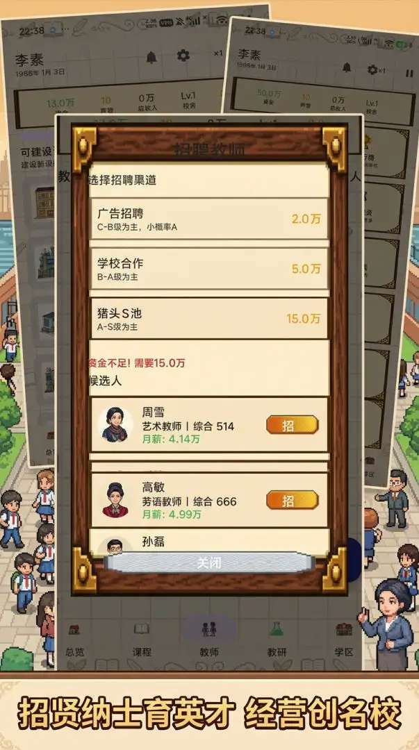 校长我来当 2026最新版截图