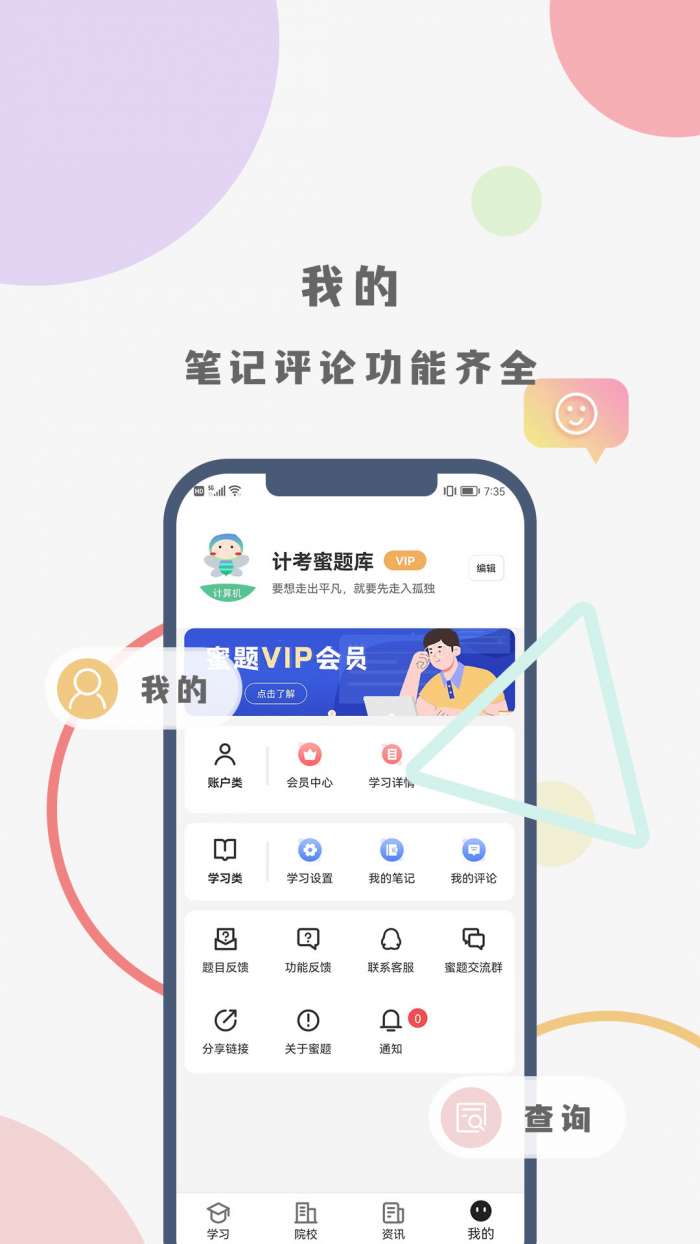 计考蜜题库截图