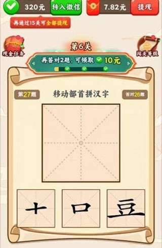 汉字全能王 红包版截图