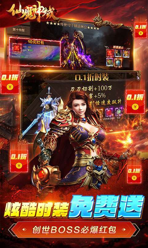 仙魔神域（畅享无限0.1折）截图