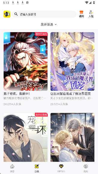 屯漫 (Tunman)官方下载截图