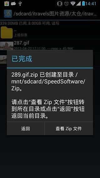 re文件管理器 官网版截图