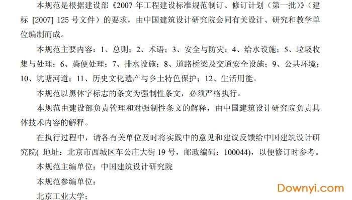 村庄整治技术规范2008pdf版截图