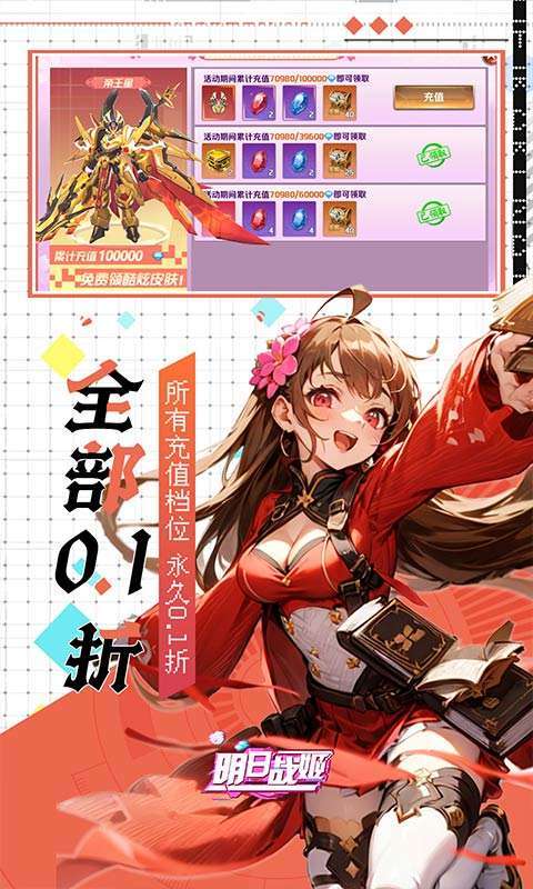 明日战姬(双倍代金免费0.1版)截图
