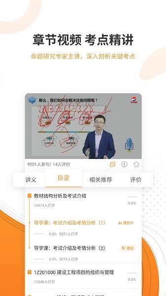 一建准题库截图