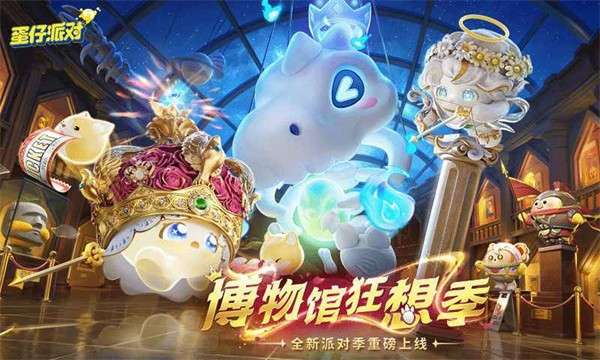 蛋仔派对 官方服3周年截图