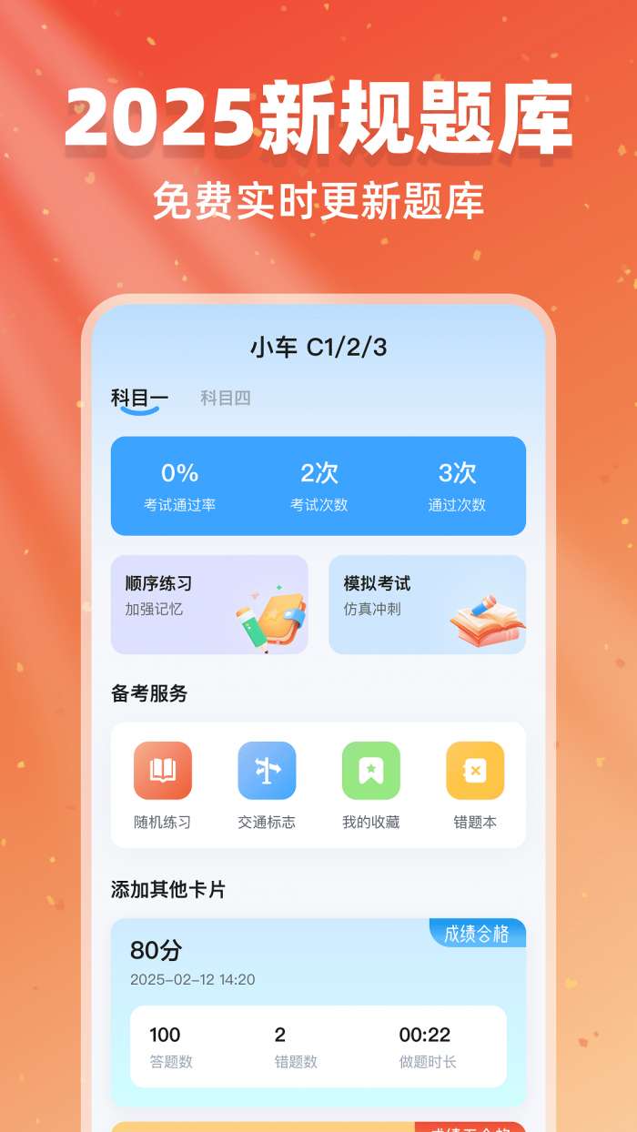 驾考闯关王截图