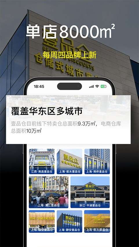 壹品仓 官网版截图