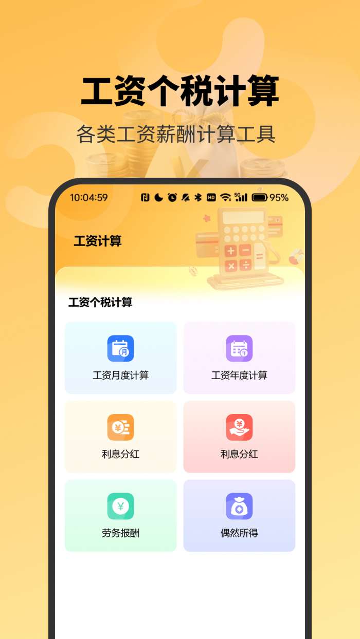 精准工资记录助手截图