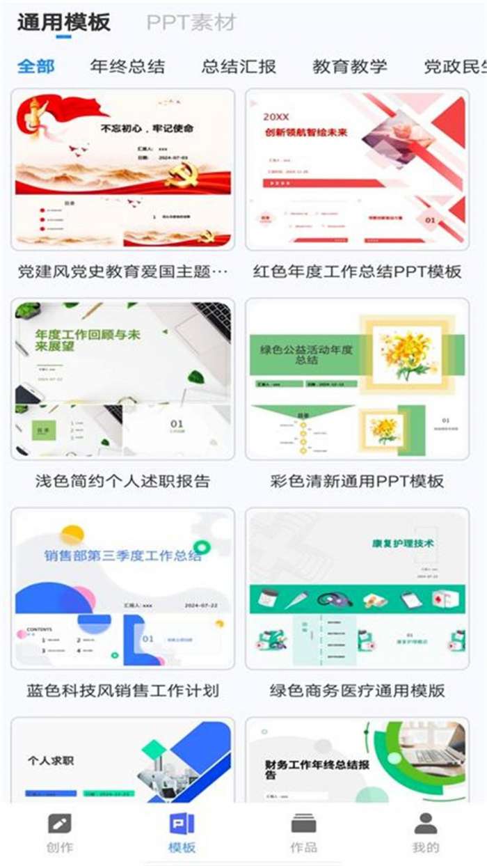PPT模板生成截图